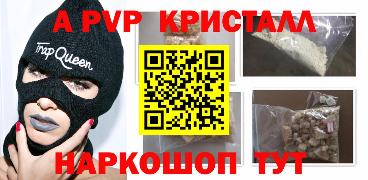 Альфа ПВП Crystall  Вход с VPN  Alpha PVP мука  Альфа ПВП кристаллы  Геленджик 