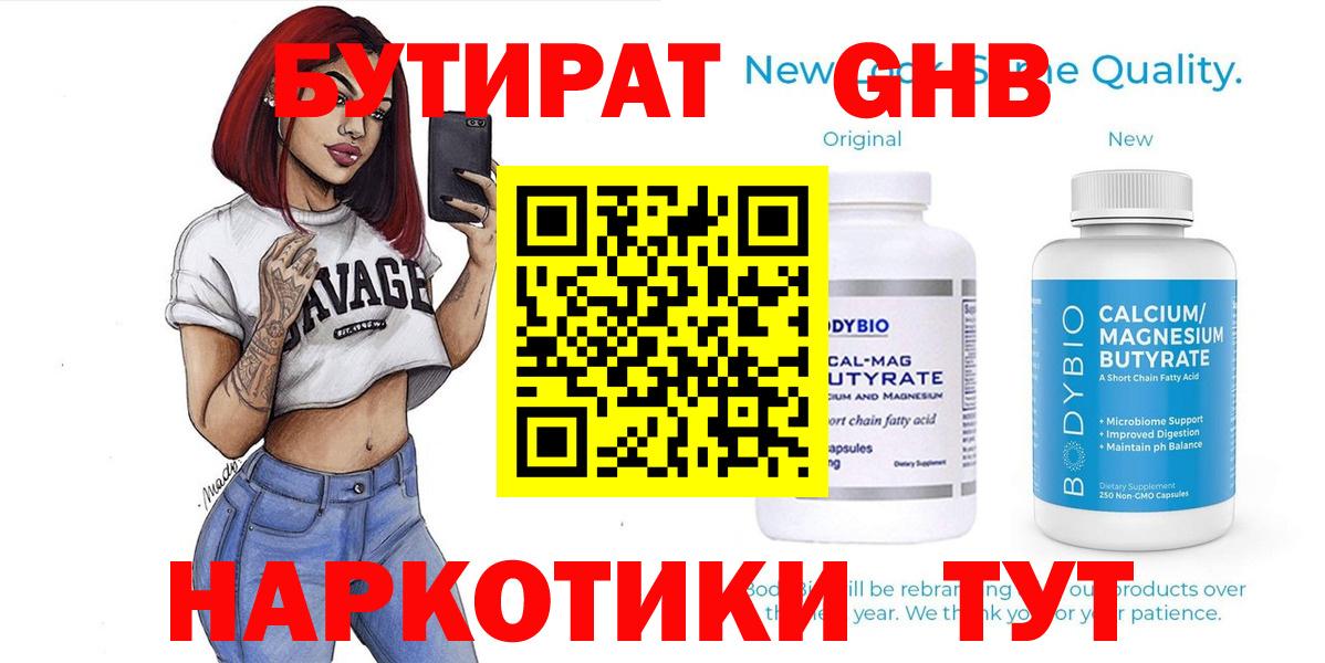 Бутират оксана Геленджик