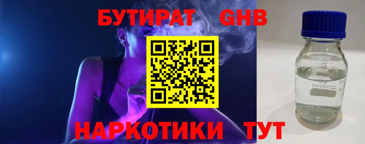 Бутират  Бутират оксана  Вход с VPN  Геленджик 