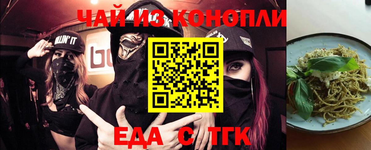 Еда ТГК марихуана Геленджик