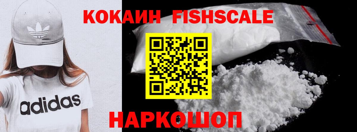 Геленджик  Кокаин Боливия  Вход с VPN  КОКАИН FishScale 