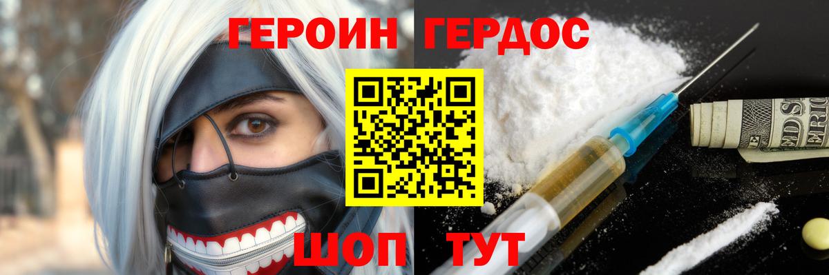 Героин афганец Геленджик