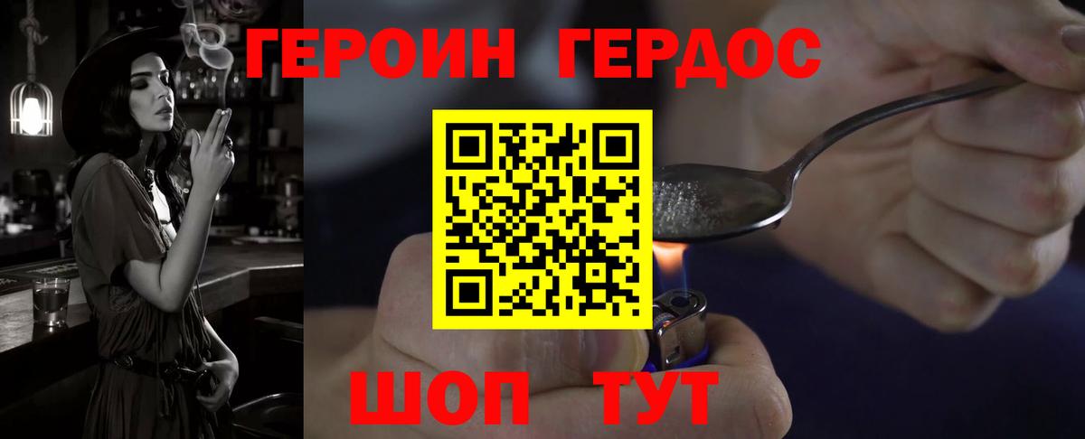 Героин белый  Вход с VPN  Геленджик 