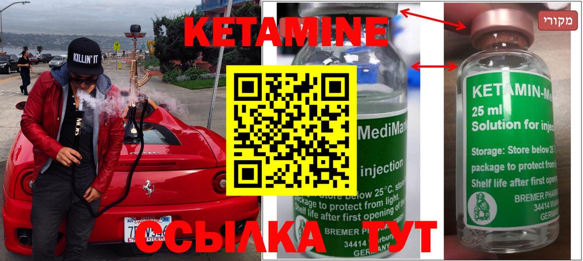 КЕТАМИН VHQ  Кетамин ketamine  Вход с VPN  Геленджик 