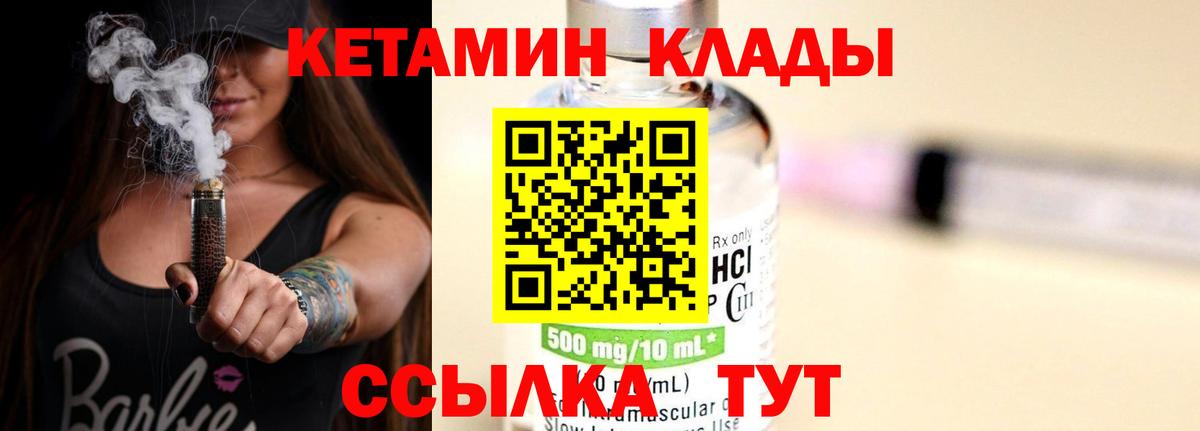 КЕТАМИН VHQ Геленджик