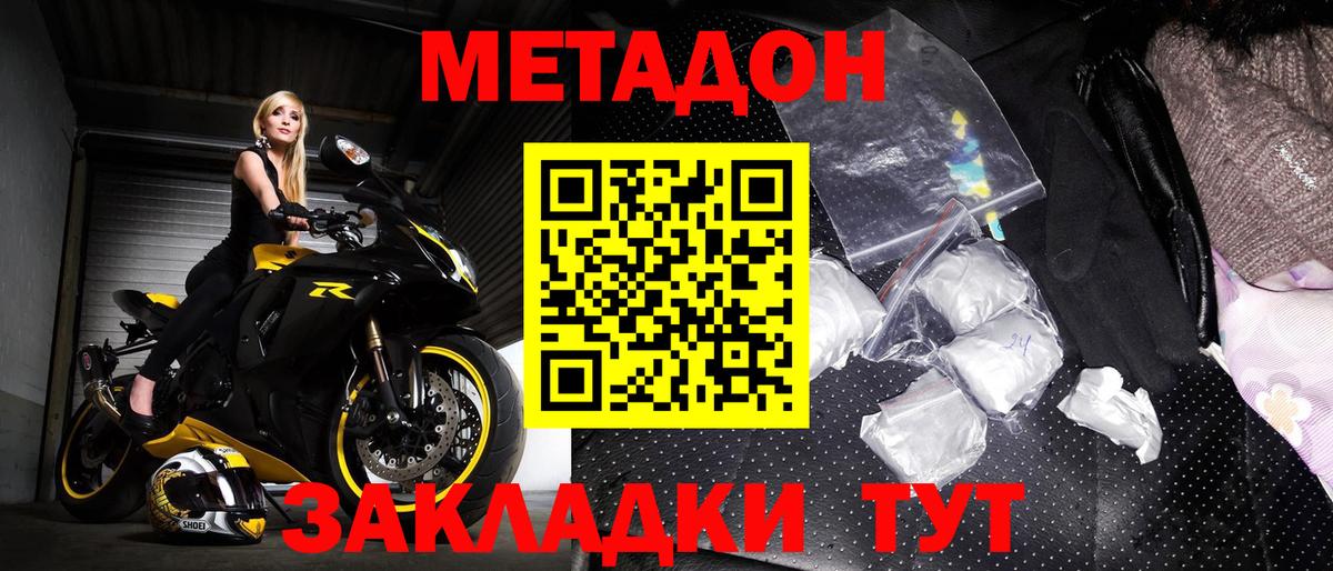 Метадон кристалл Геленджик
