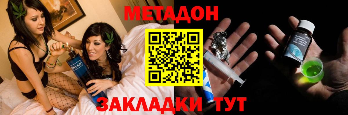 МЕТАДОН VHQ  Вход с VPN  Геленджик  МЕТАДОН мёд 