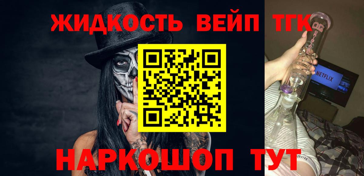 Дистиллят ТГК жижа Геленджик